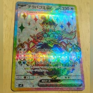 *Beautiful Mint Japanese Holo Terapagos EX SR 122/102 Scarlet and Violet Pokemon